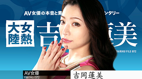 Hasumi Yoshioka 有名女優