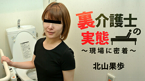Kaho Kitayama Care Worker