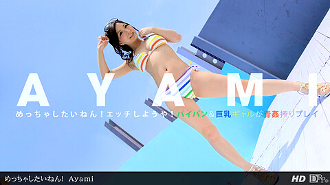 Ayami 一本道