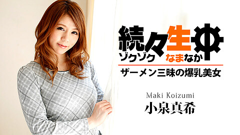 Maki Koizumi 中出し