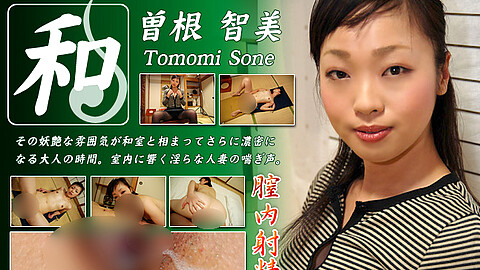 Tomomi Sone 人妻