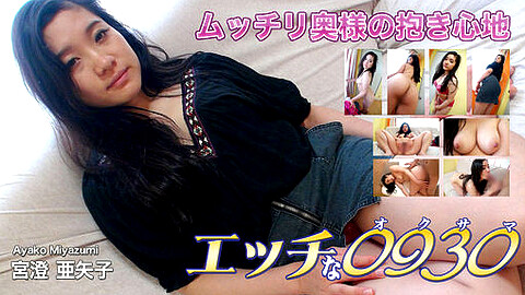 Ayako Miyazumi 巨乳