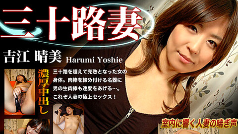 Harumi Yoshie 素人