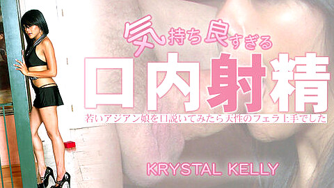 Krystal Kelly 大胆