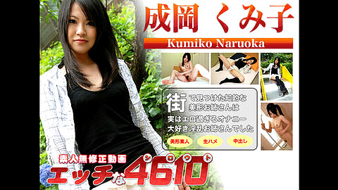 Kumiko Naruoka Bareback