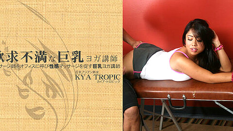 Kya Tropic 講師