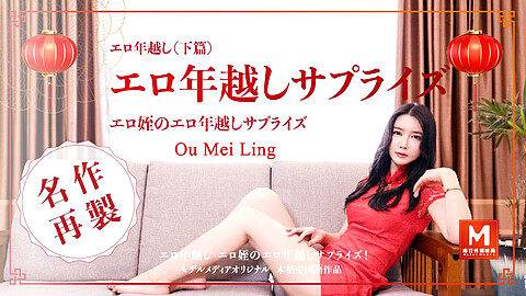 Ou Mei Ling Non Nude Erotic