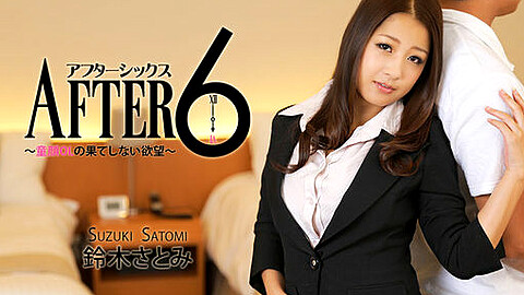 Satomi Suzuki アフター6