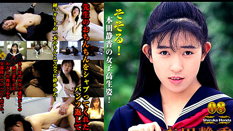 Shizuka Honda 女子校生