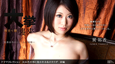 Yuka Tsubasa 美乳