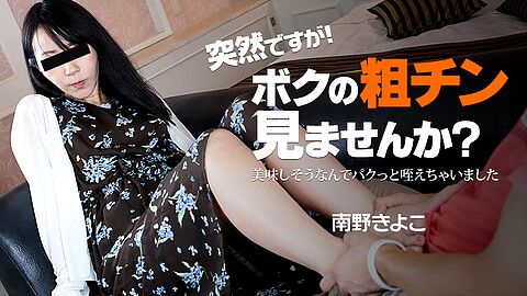 Kiyoko Minamino 黒髪ロング