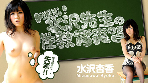 Kyoka Mizusawa 放課後