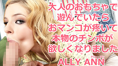 Ally Ann Sex Toy