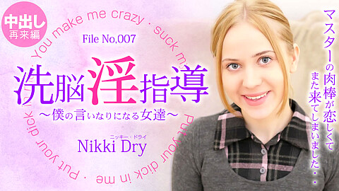 Nikki Dry 企画