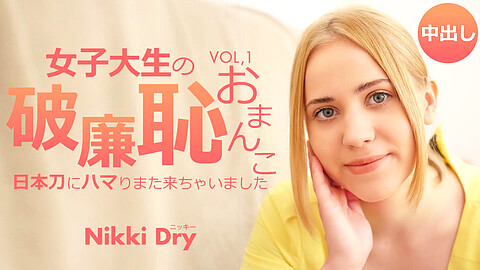 Nikki Dry 金8オリジナル