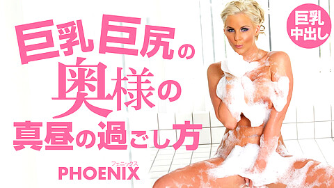 Phoenix M男